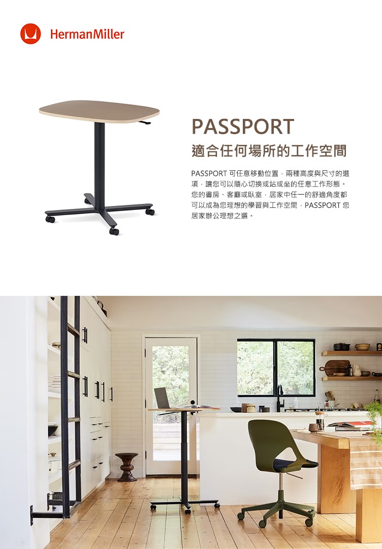 Herman Miller Passport 移動升降桌-黑