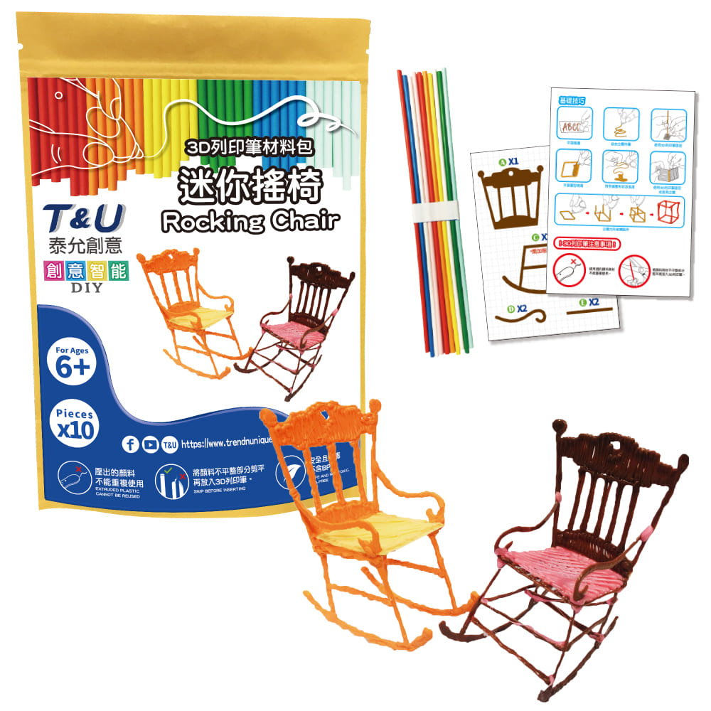 T&U 泰允創意 3D列印筆材料包–迷你搖椅Rocking 