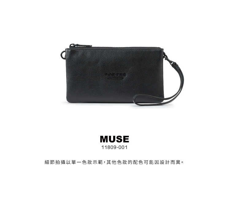 PORTER INTERNATIONAL 精緻高雅MUSE真