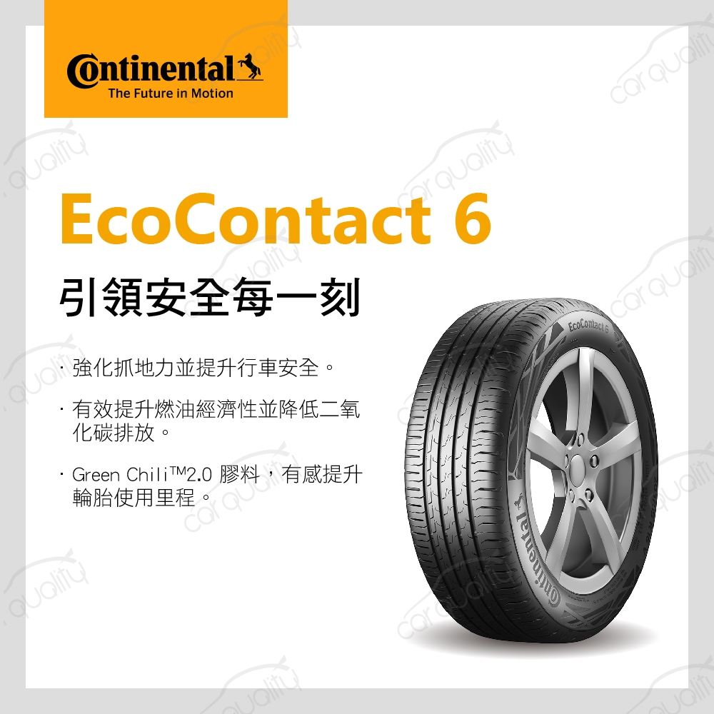 Continental 馬牌 輪胎馬牌 ECO6-21555