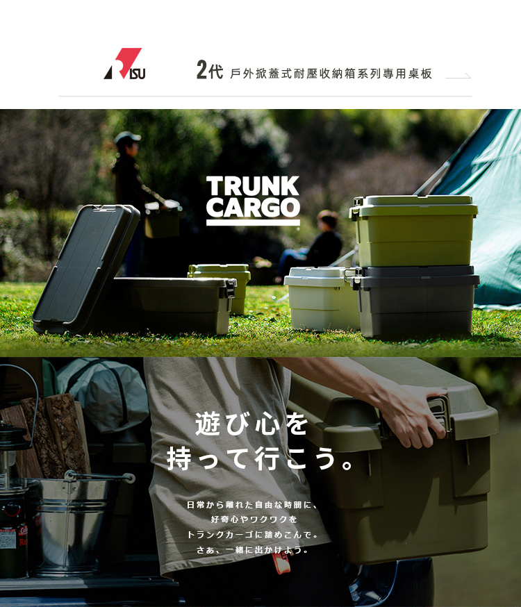 日本RISU TRUNK CARGO二代收納箱專用桌板-深型