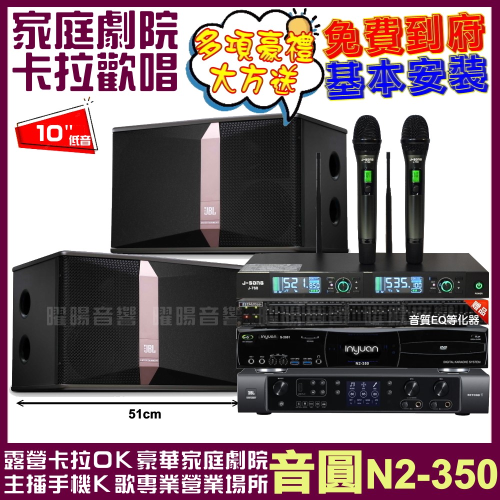 音圓 歡唱劇院超值組合 N2-350+JBL Ki510+J