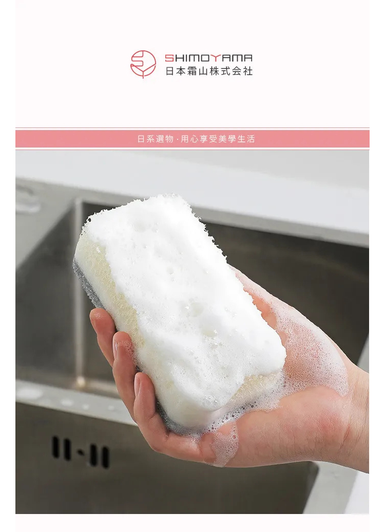 SHIMOYAMA 霜山 日製易起泡廚房粗細兩用去汙清潔海綿