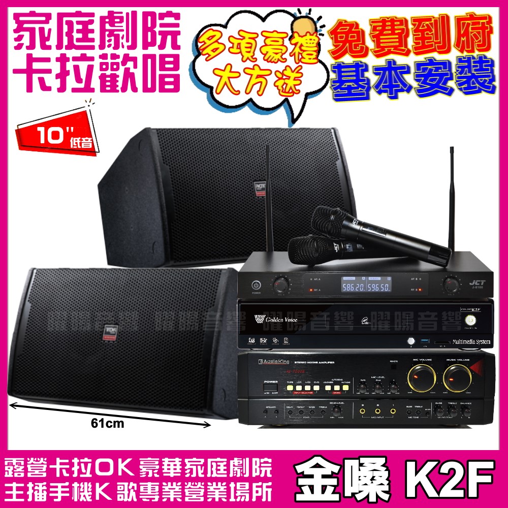 金嗓 歡唱劇院超值組合 K2F+AudioKing HS-7