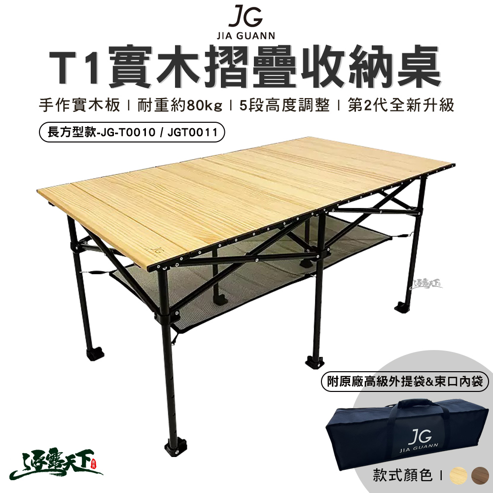 JG T1實木折疊收納桌 長方形款 JG-T0011(組合桌