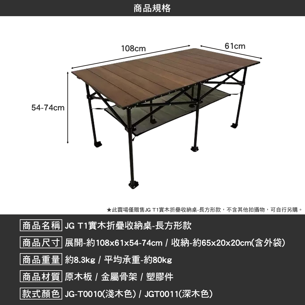 JG T1實木折疊收納桌 長方形款 JG-T0011(組合桌