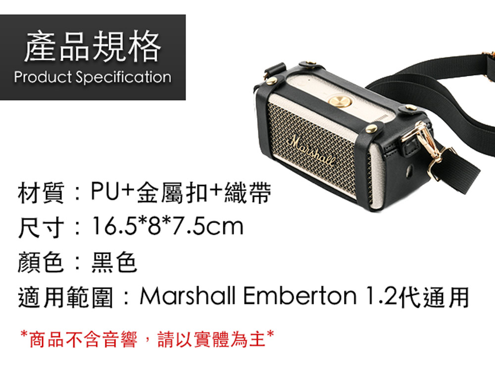 適用範圍Marshall Emberton 1.2代通用
