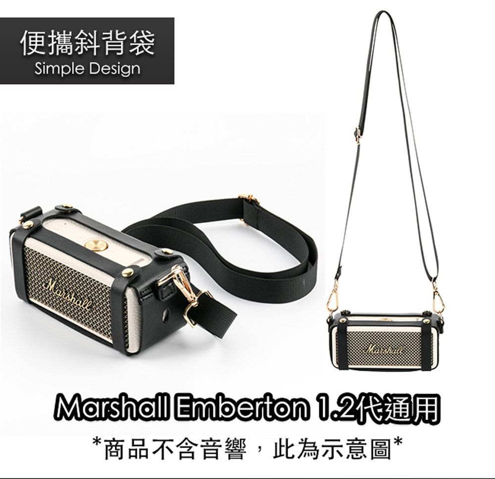 便攜斜背袋 Marshall Emberton 1.2代通用 商品不含音響,此為示意圖 