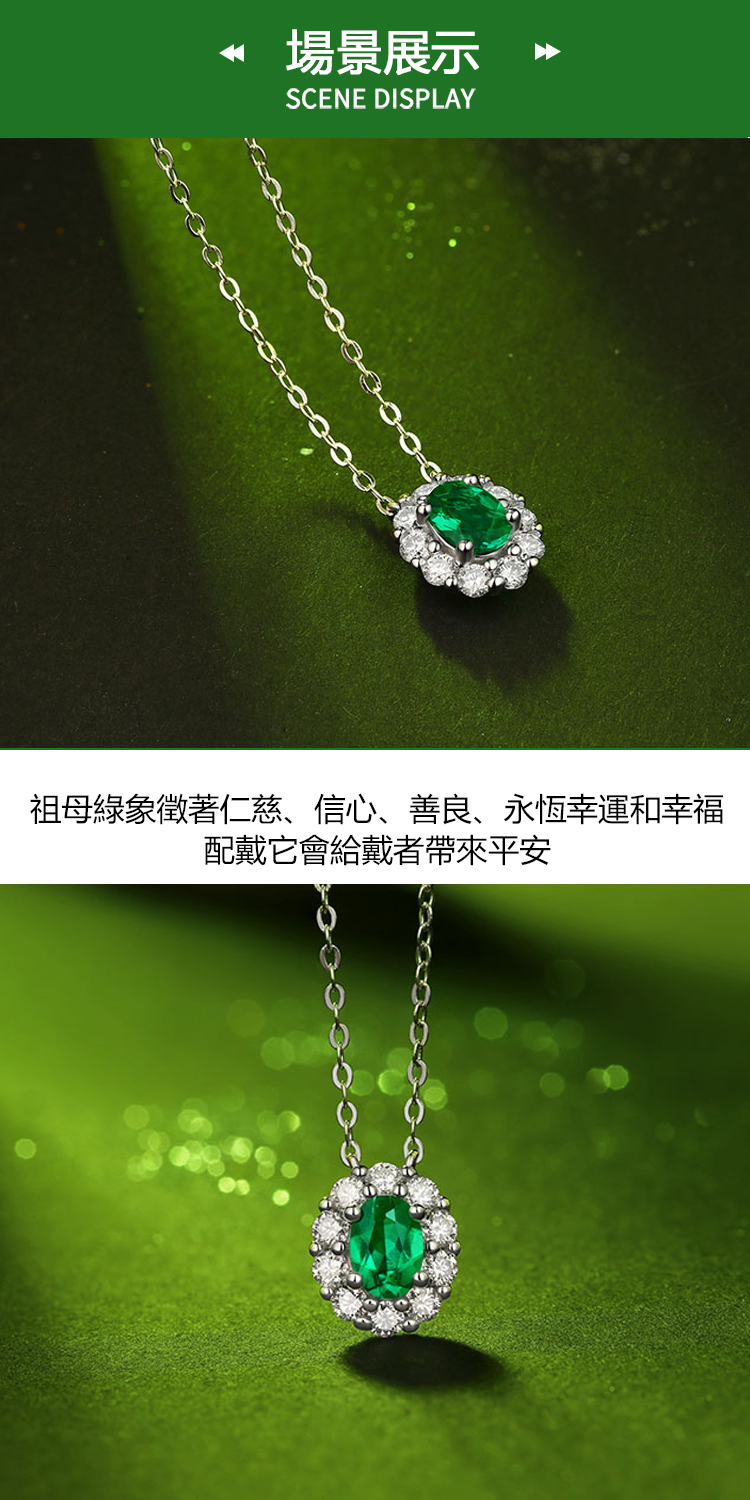 場景展示 祖母綠象徵著仁慈、信心、善良、永恆幸運和幸福 配戴它會給戴者帶來平安 