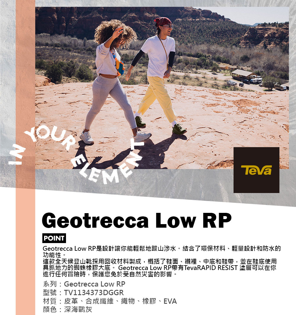 TEVA 女健行鞋 低筒防潑水戶外登山鞋/健行鞋 Geotr