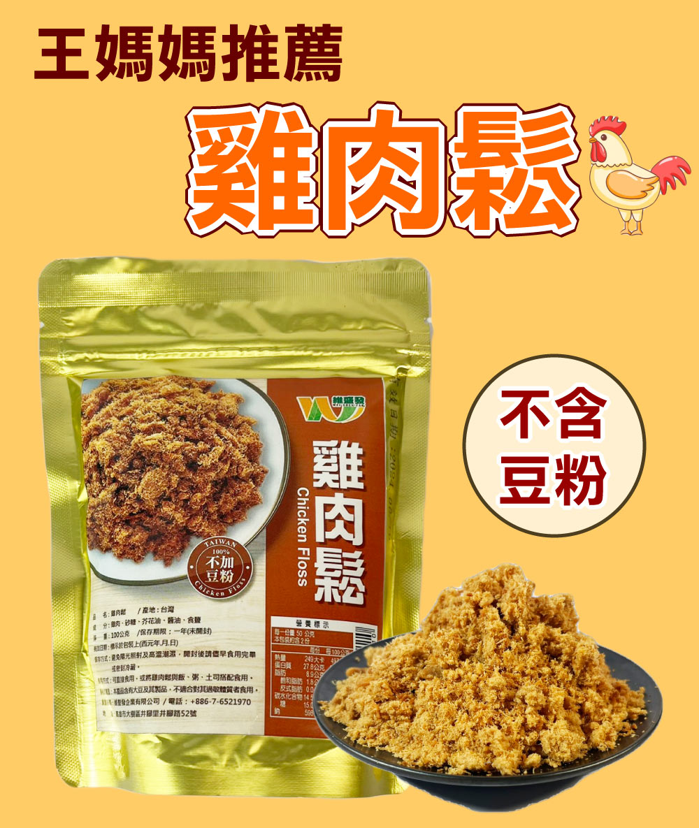 王媽媽推薦 無添加豌豆粉雞肉鬆5包組(100g/包) 推薦