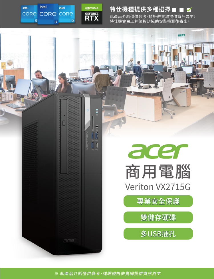 Acer 宏碁 i3 四核商用電腦(VX2715G/i3-1