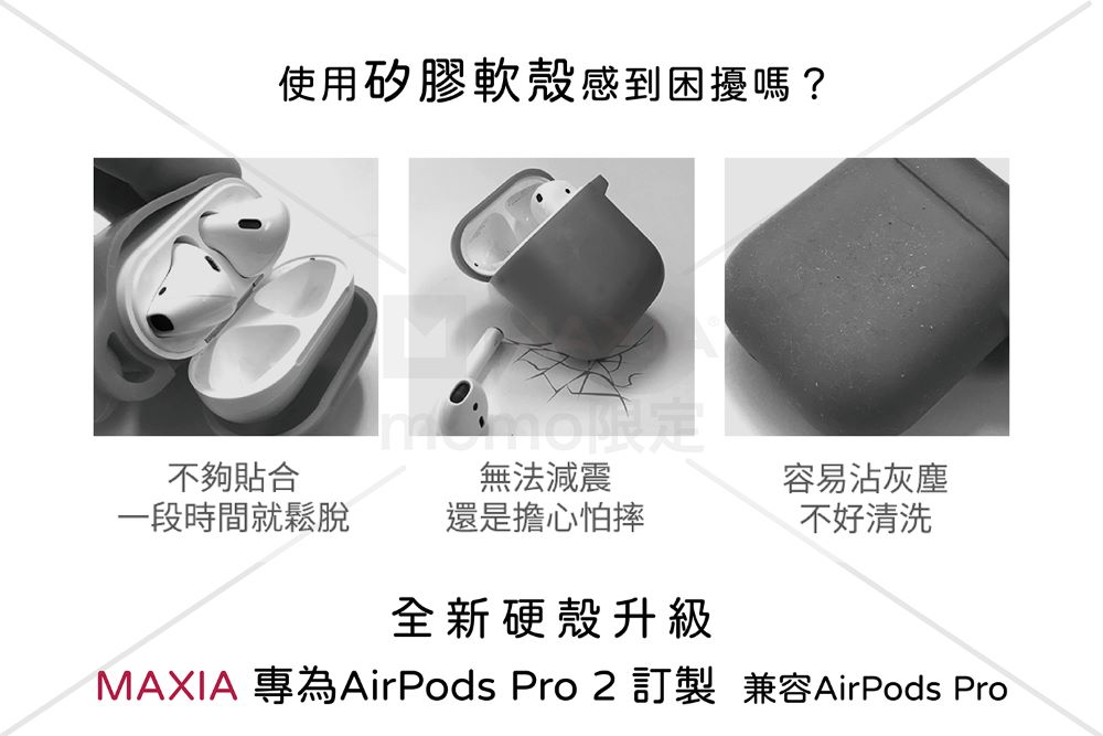 MAXIA 3入組 AirPods Pro 2 迷你行李箱保