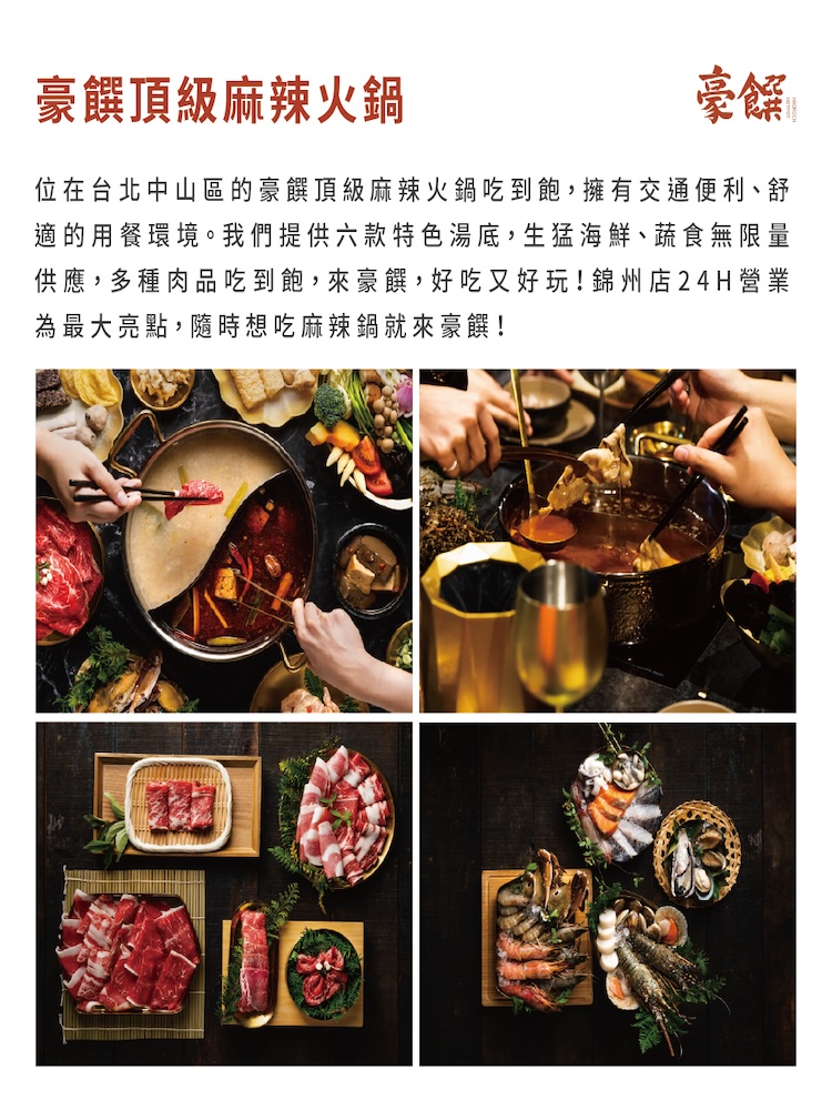 豪饌頂級麻辣火鍋 平假日皆可使用頂級肉品吃到飽歐享券 限時下