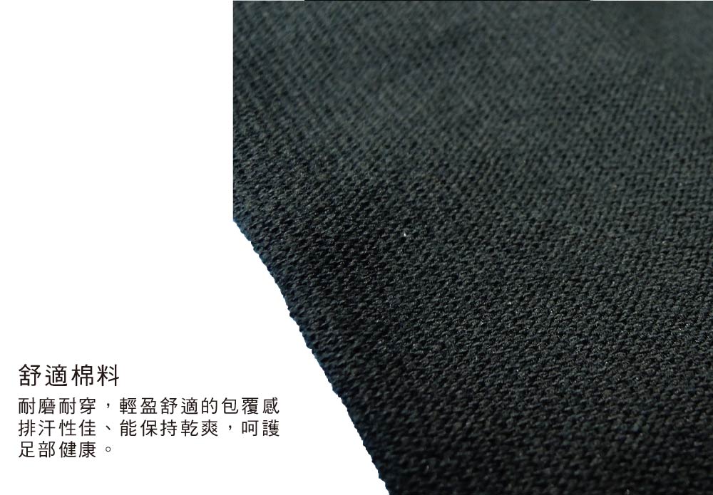 舒適棉料 耐磨耐穿,輕盈舒適的包覆感 排汗性佳、能保持乾爽,呵護 足部健康。 
