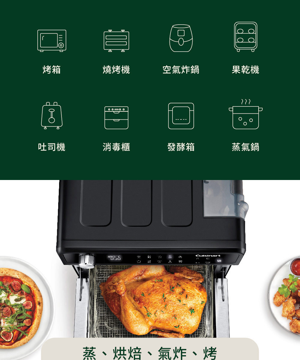 蒸、烘焙、氣炸、烤