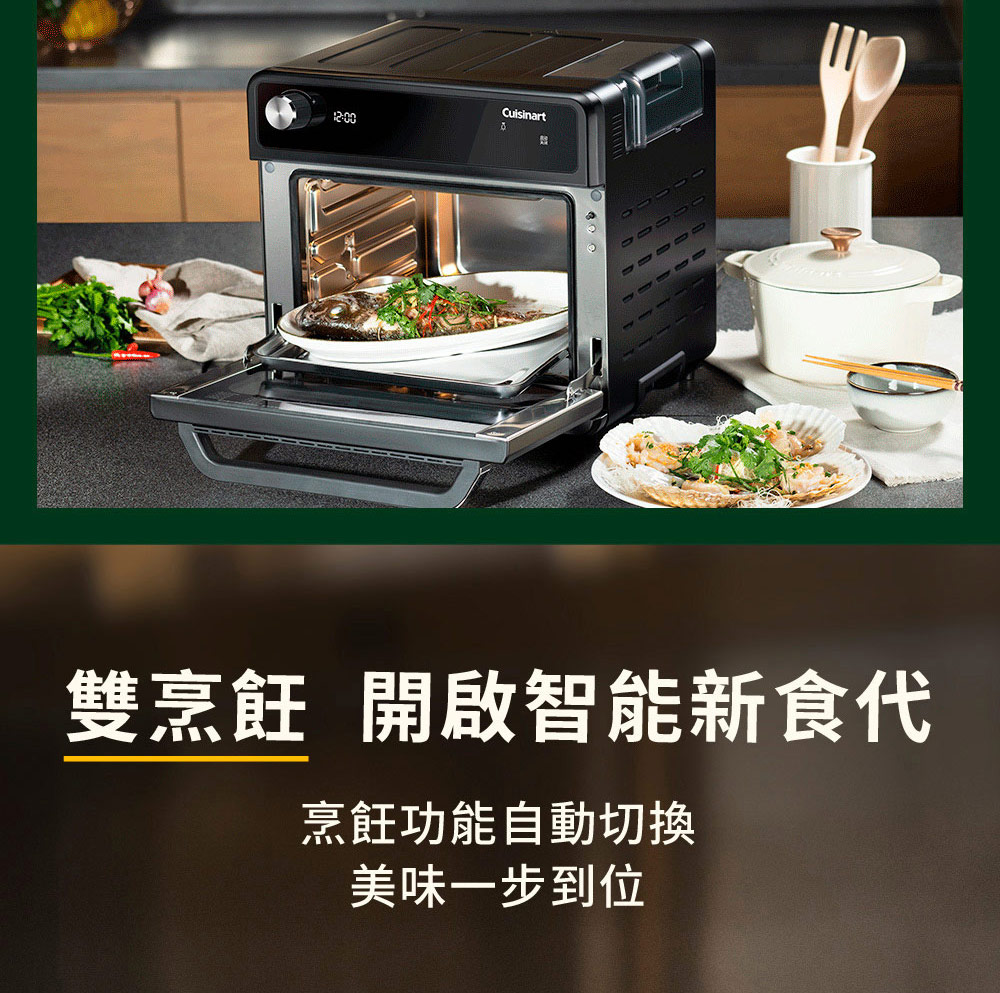 雙烹飪 開啟智能新食代 烹飪功能自動切換 美味一步到位