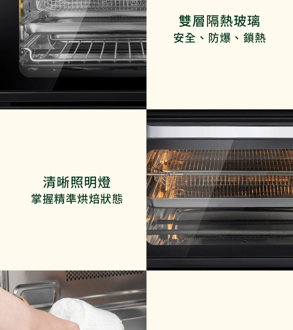 清晰照明燈 掌握精準烘焙狀態 雙層隔熱玻璃 安全、防爆、鎖熱