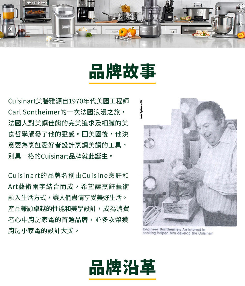 Cuisinart美膳雅源自1970年代美國工程師