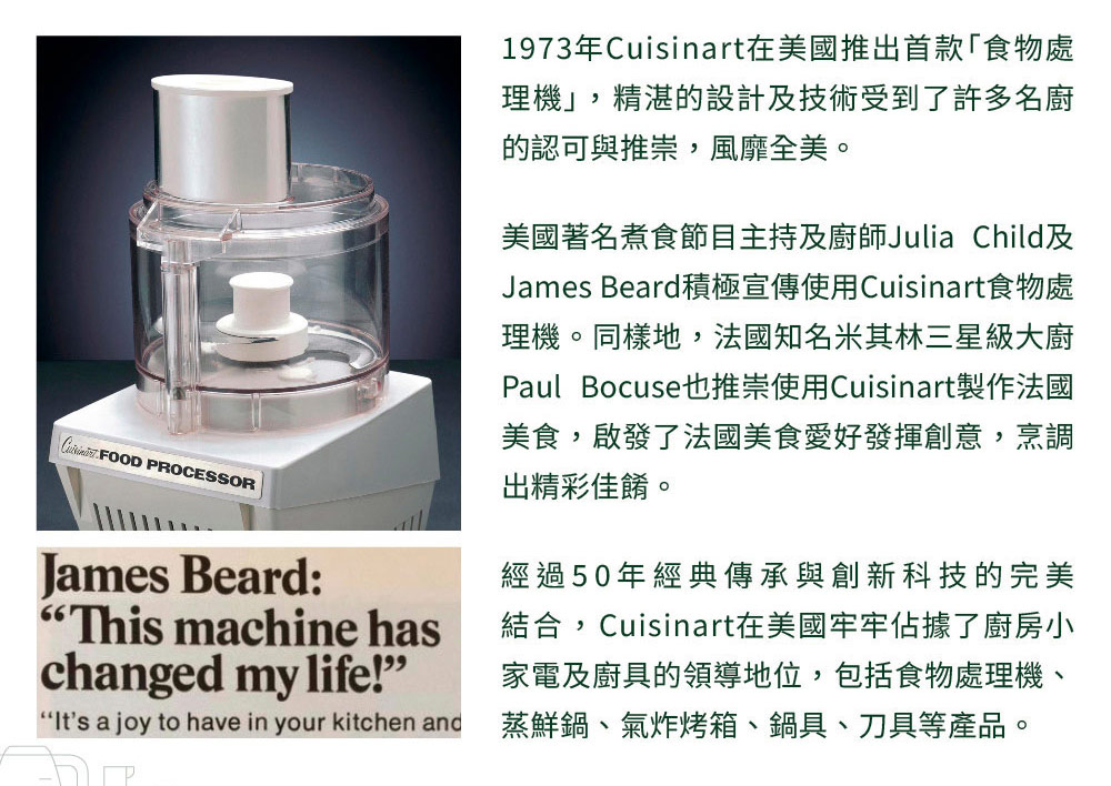 James Beard積極宣傳使用Cuisinart食物處