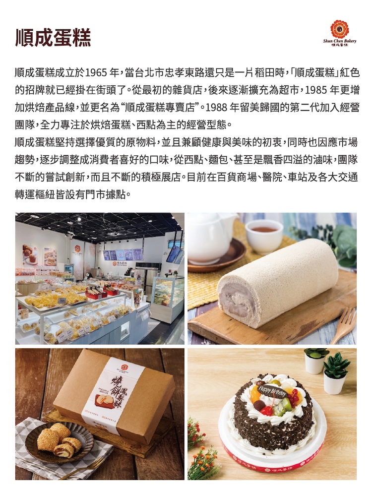 順成蛋糕 順成蛋糕芋泥歐享券 限時限殺(美食餐券／玩樂生活券