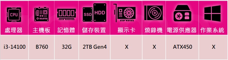 技嘉平台 i3四核{振威祭司B}文書機(i3-14100/B