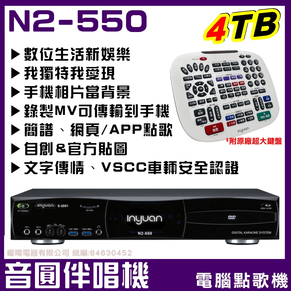 音圓 超值1+1 音圓N2-550+Ya-ko AD-300