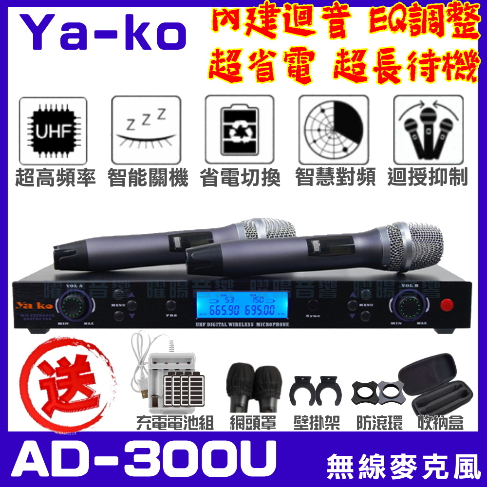 音圓 超值1+1 音圓N2-350+Ya-ko AD-300