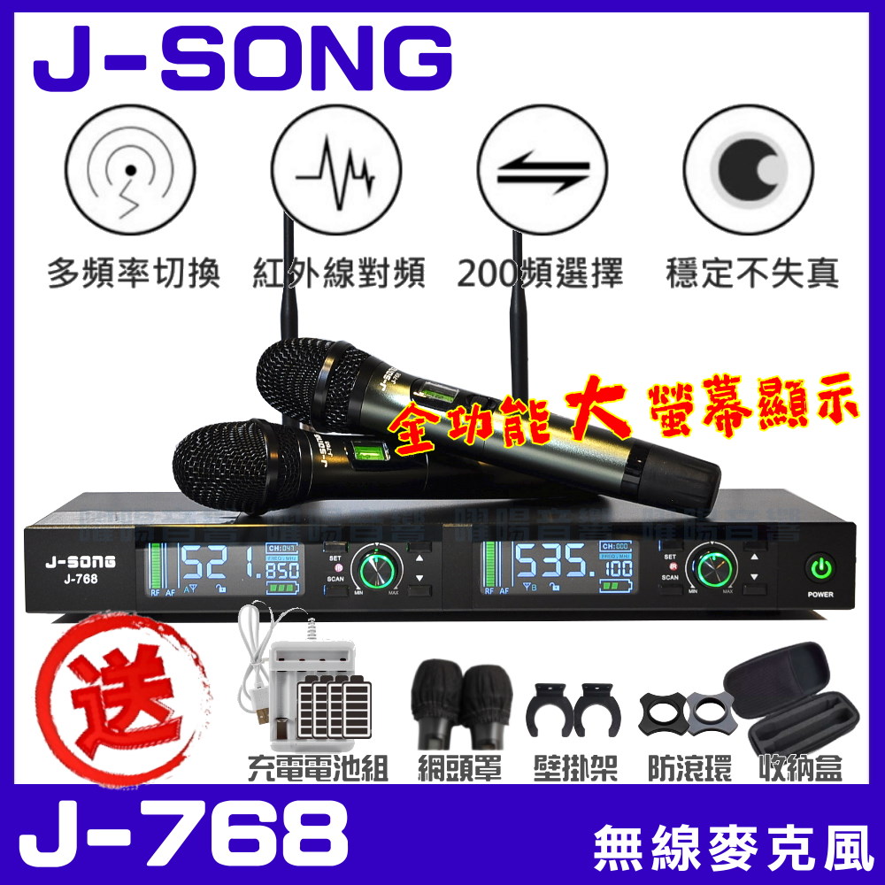 音圓 超值1+1 音圓N2-130+J-SONG J-768