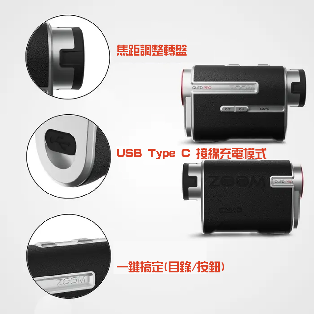 Zoom 精密頂級雷射高爾夫Oled Pro球測距望遠鏡(快