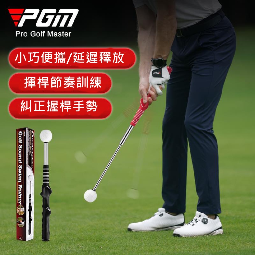 PGM 高爾夫可伸縮揮桿練習棒(室內golf練習器 發聲訓練