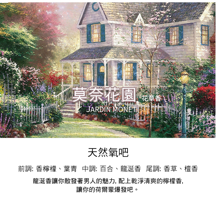 前調香檸檬、葉青 中調百合、龍涎香 尾調香草、檀香