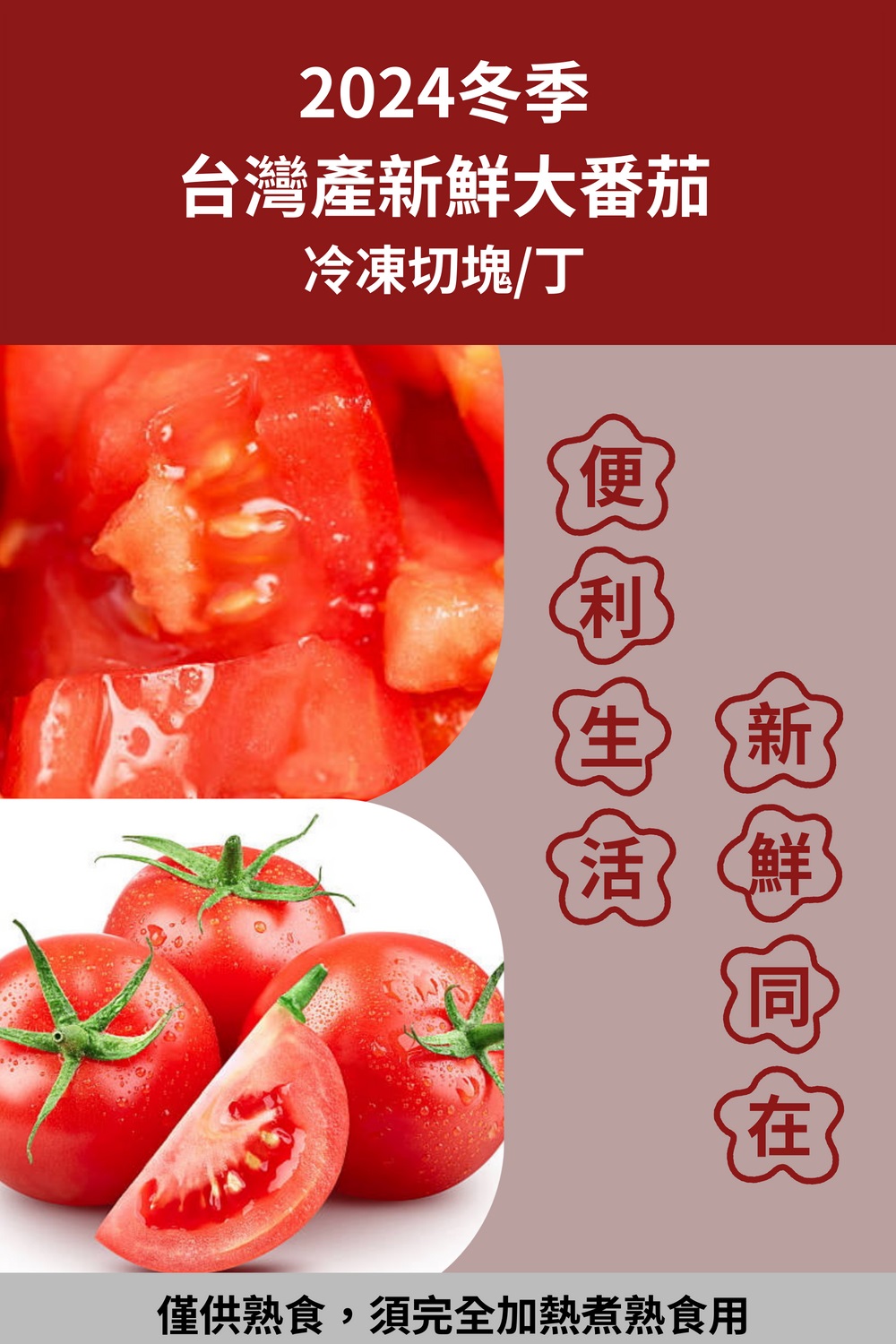 皮果家 台灣自產冷凍番茄塊_10kg/箱(1kg*十包) 推