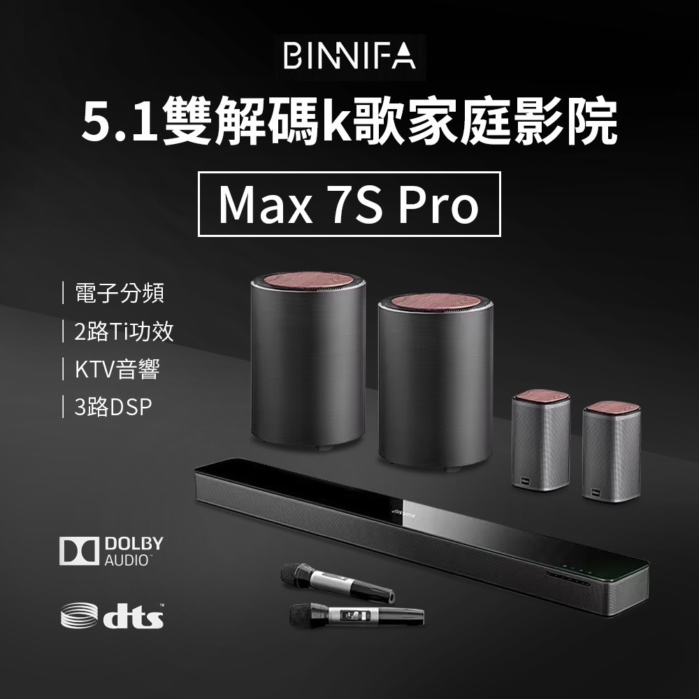 小米有品 義大利 BINNIFA 5.1雙解碼K歌家庭劇院 