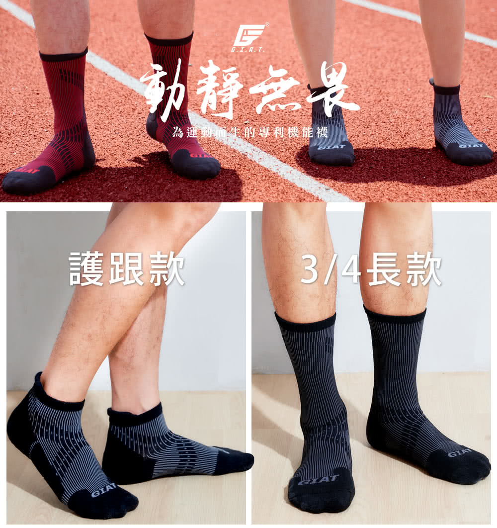 GIAT 2雙組-台灣製專利護跟類蹦壓力消臭運動襪(馬拉松.