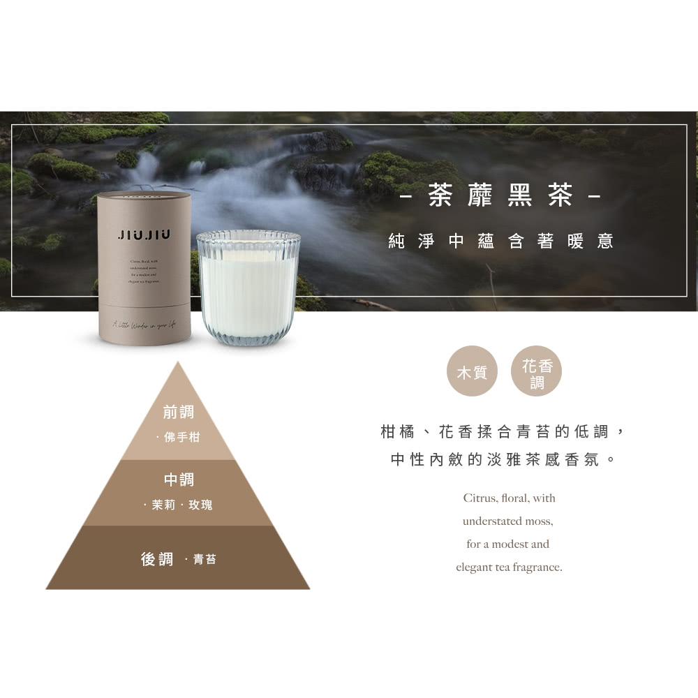 柑橘、花香揉合青苔的低調,