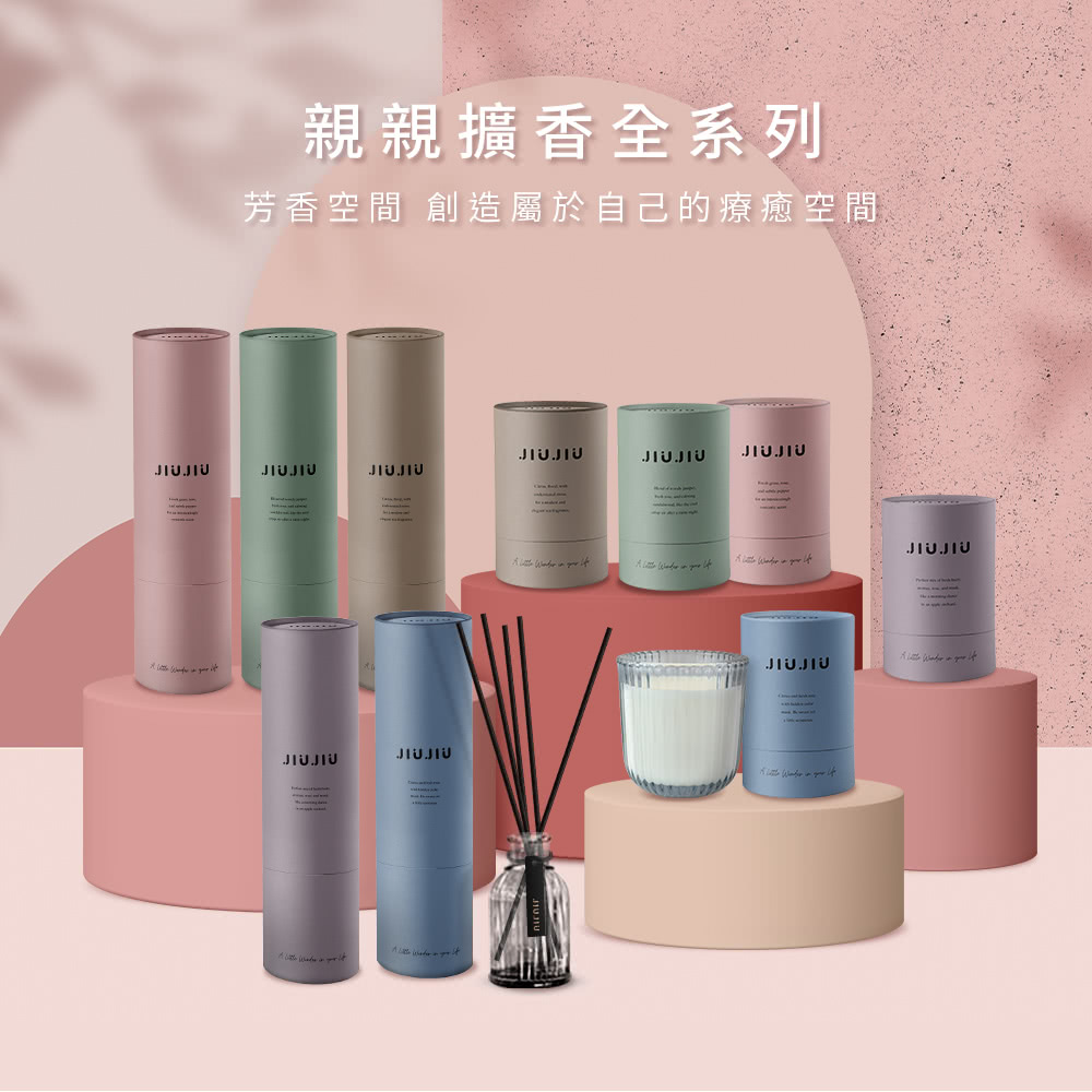 親親擴香全系列 芳香空間 創造屬於自己的療癒空間 Rital code in geo沐 
