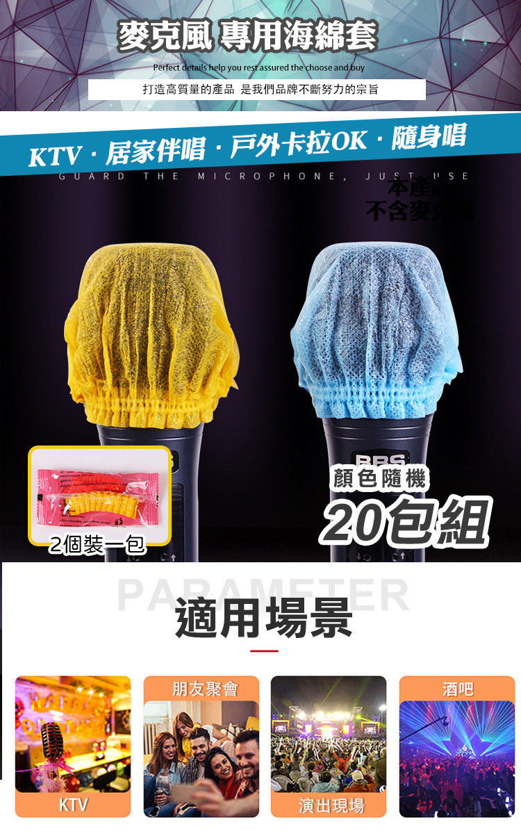 MEMO 一次性麥克風防髒保護罩一包2入x20組(無紡布 麥