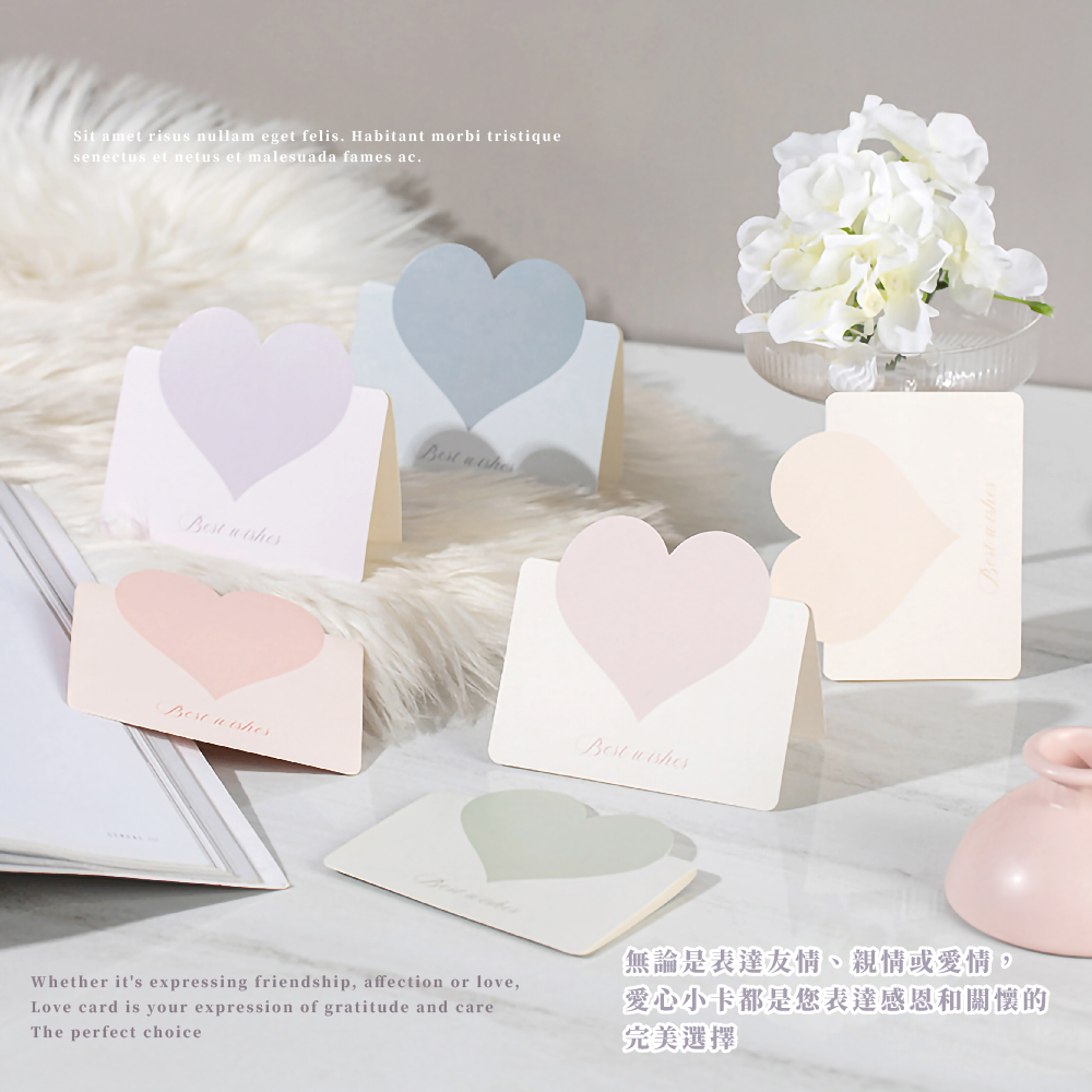 無論是表達友情、親情或愛情, 愛心小卡都是您表達感恩和關懷的 完美選擇 