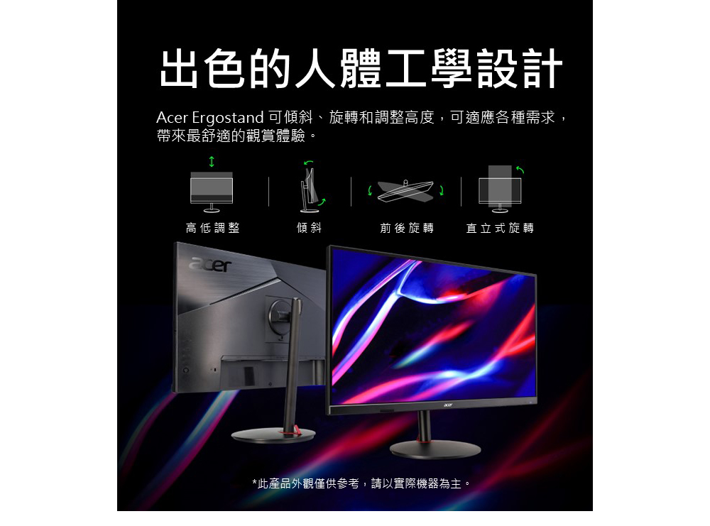 Acer Ergostand 可傾斜、旋轉和調整高度,可適應各種需求,