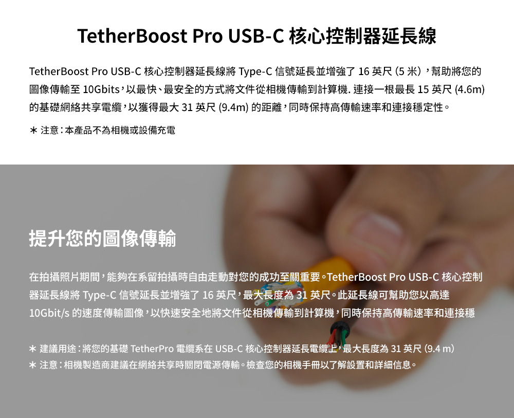 TETHER TOOLS TYPE C 訊號傳輸加強器延長線