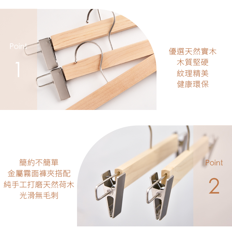 收納職人 北歐簡約無痕防滑可伸縮實木褲夾/掛衣架夾/裙夾/內
