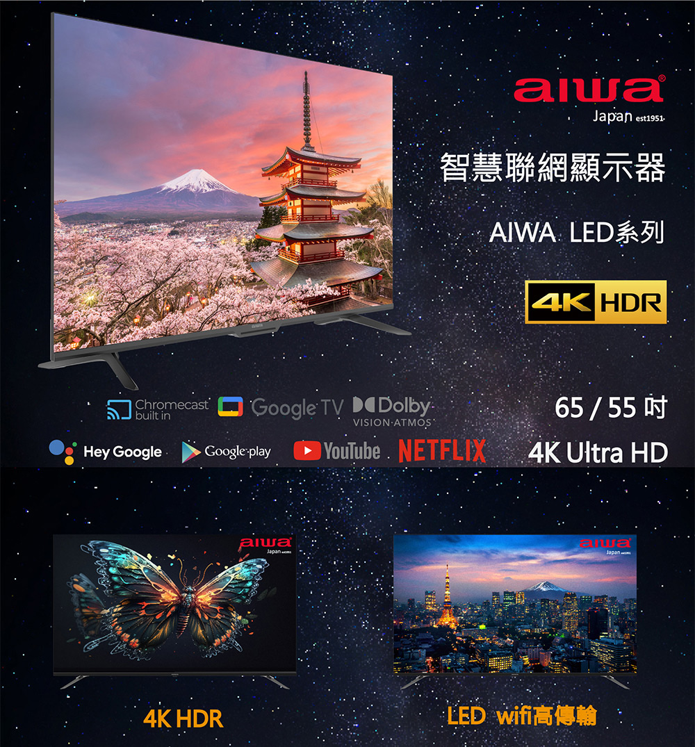 AIWA 愛華 55吋4K HDR Google TV 智慧