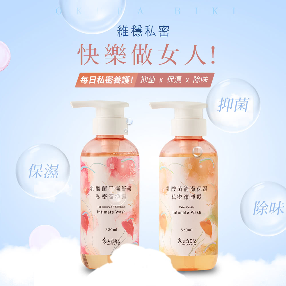 大倉美記 乳酸菌私密潔淨露*2瓶(320ml/瓶-款式任選)