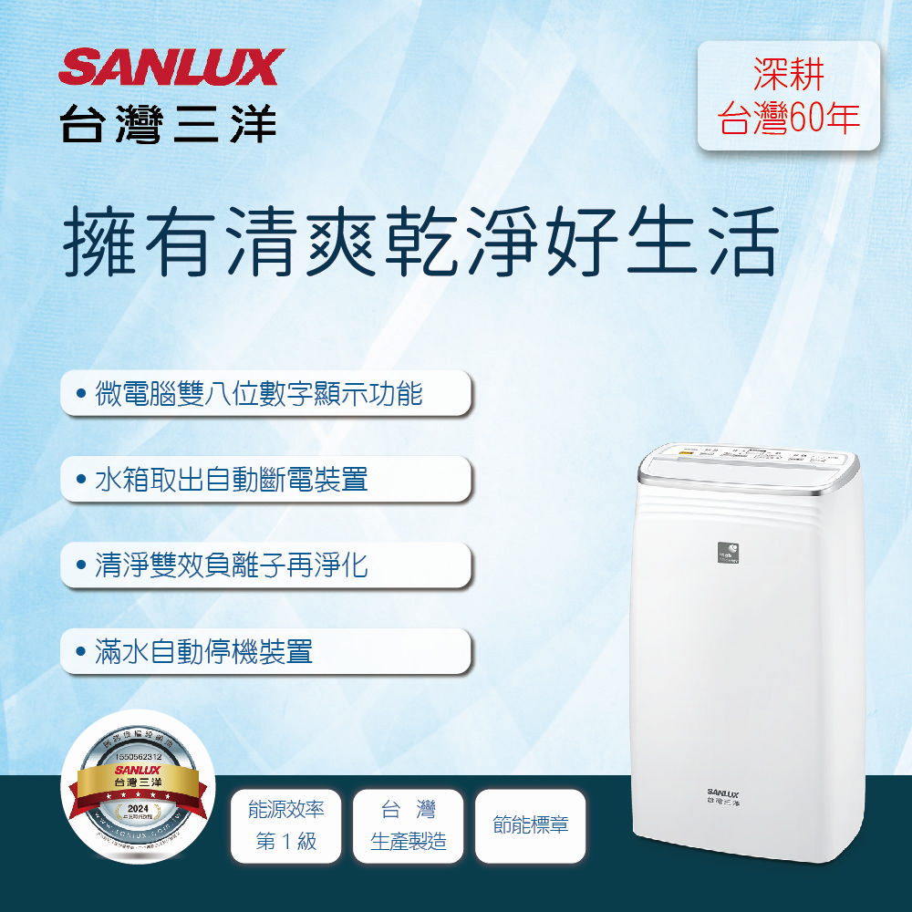 SANLUX台灣三洋 10.5公升除濕機(SDH-106M)