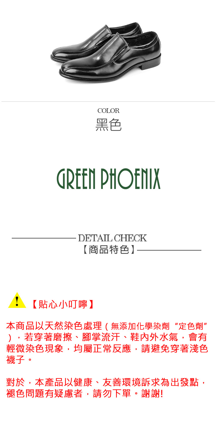 GREEN PHOENIX 波兒德 男 紳士鞋 商務鞋 新郎