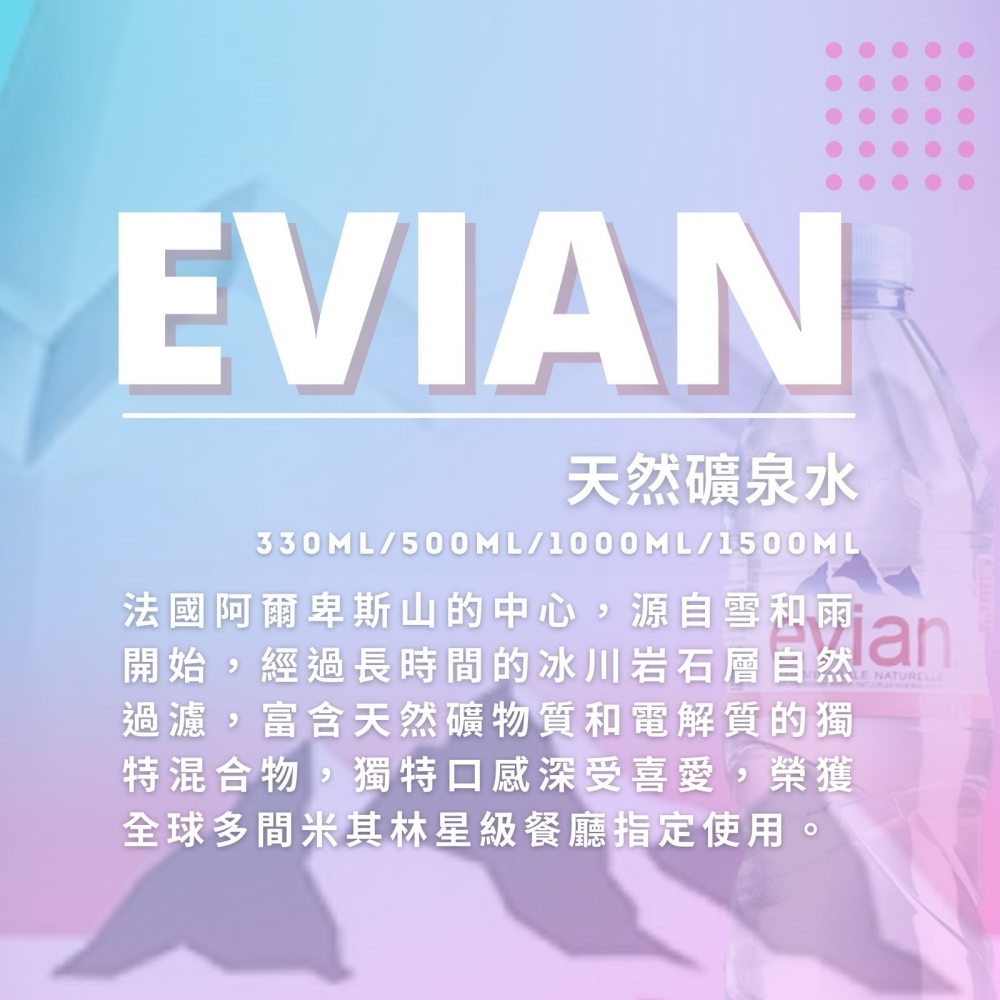 福利品/即期品 Evian 依雲 天然礦泉水330mlx24