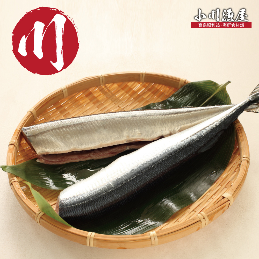 小川漁屋 野生秋刀魚9尾(100g±10%/尾/3尾1包_去