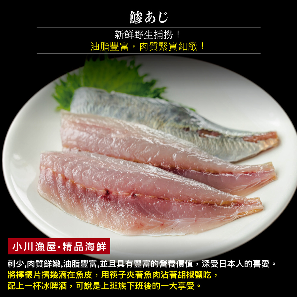 小川漁屋 台灣野生竹筴魚切片30片(100g±10%/片)優