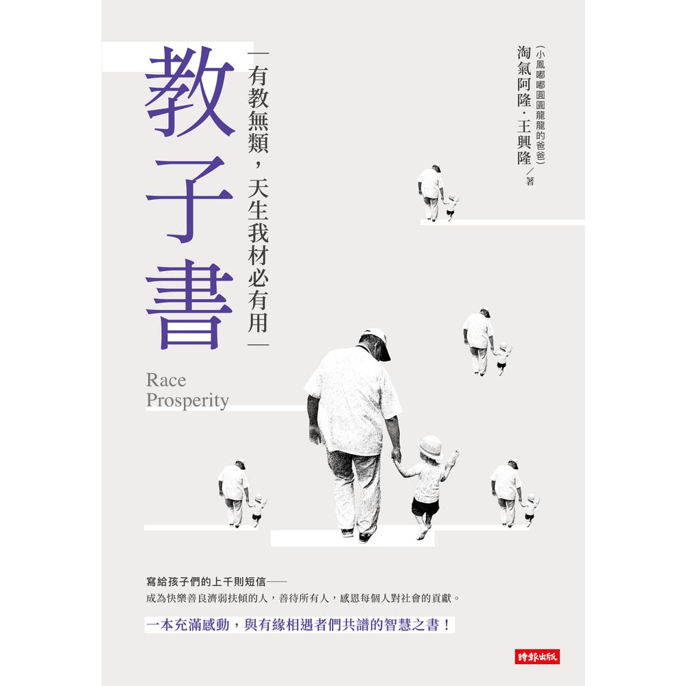 【MyBook】教子書：有教無類，天生我才必有用(電子書)好